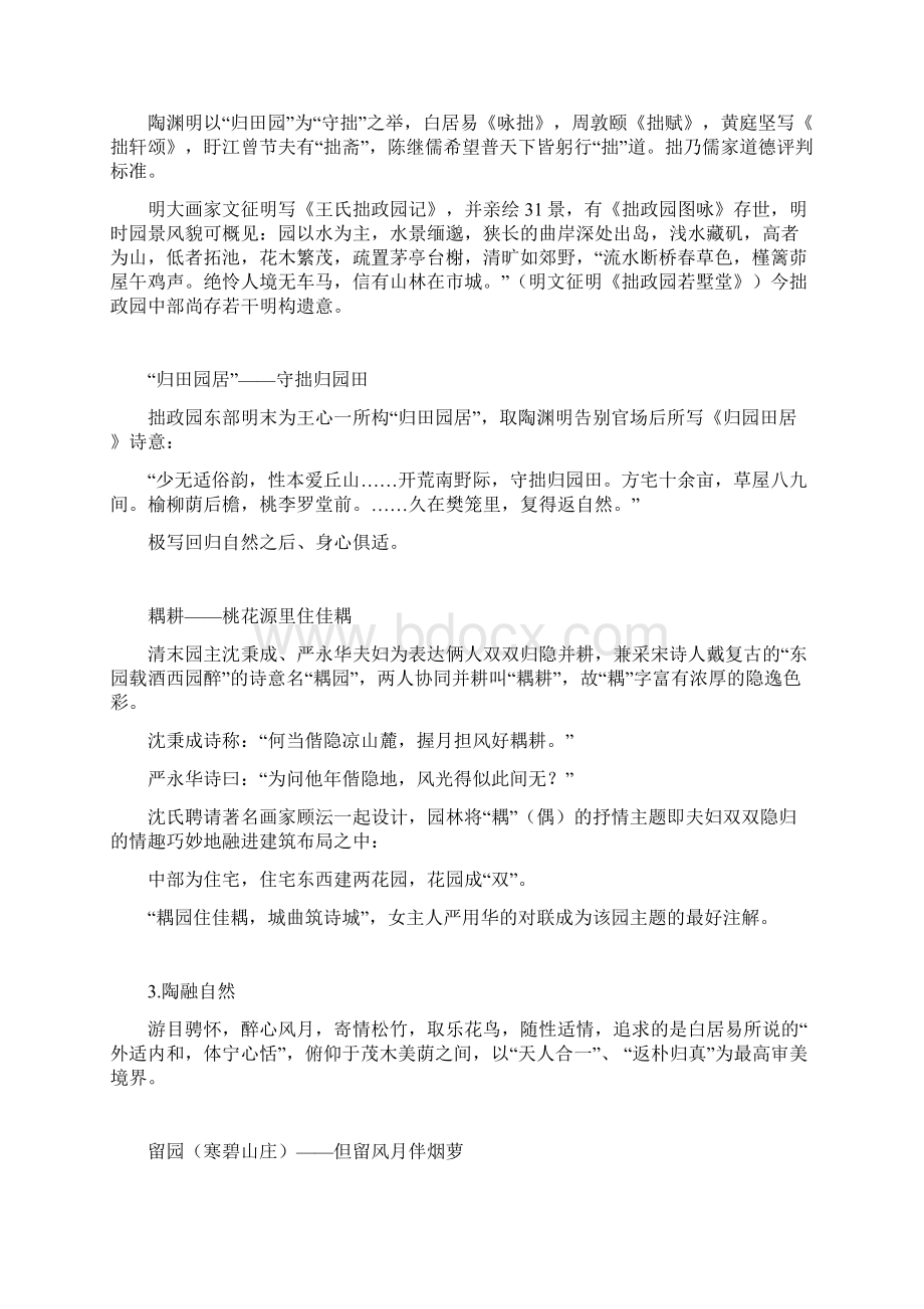 地上之文章Word文档下载推荐.docx_第3页