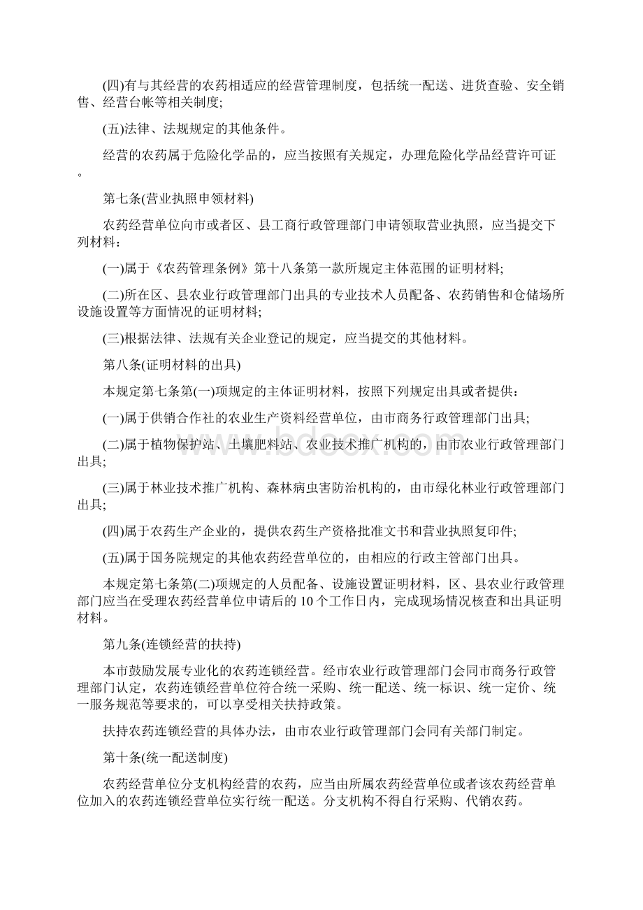 农药经营使用相关管理规定.docx_第2页