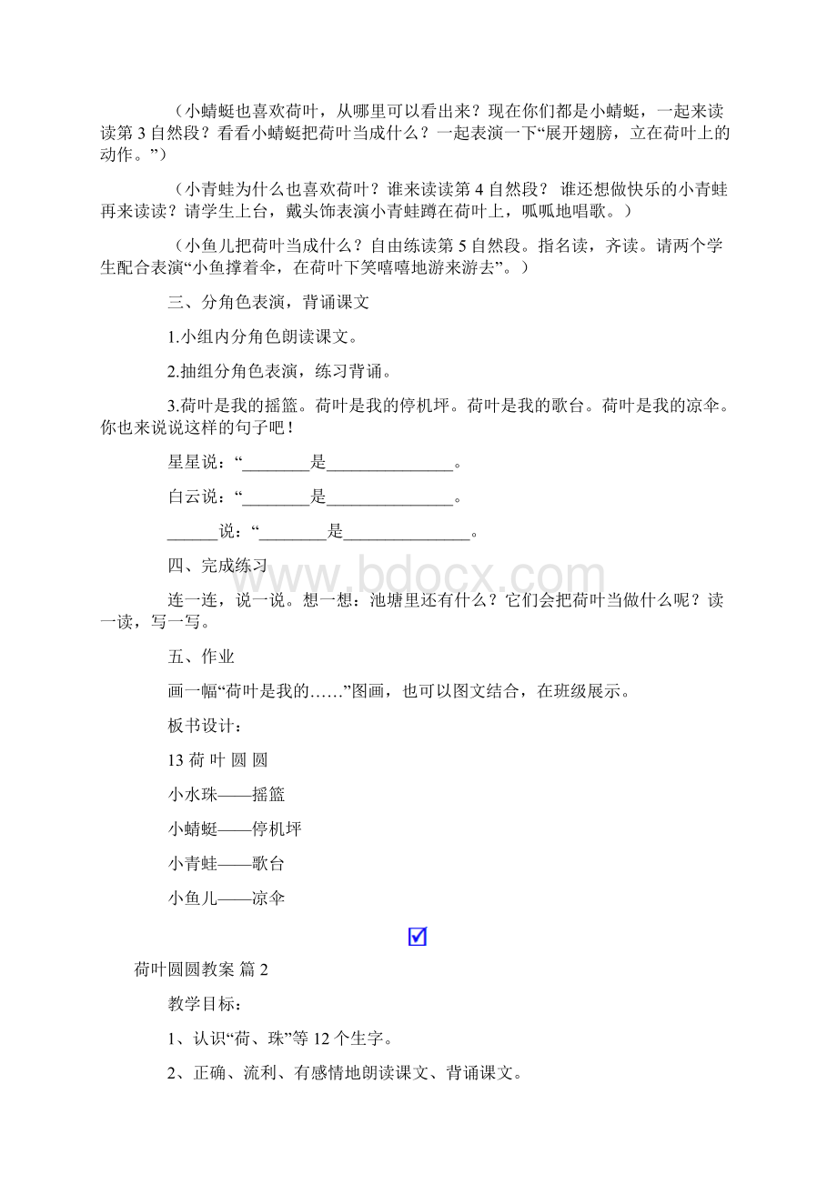 精选荷叶圆圆教案四篇.docx_第2页