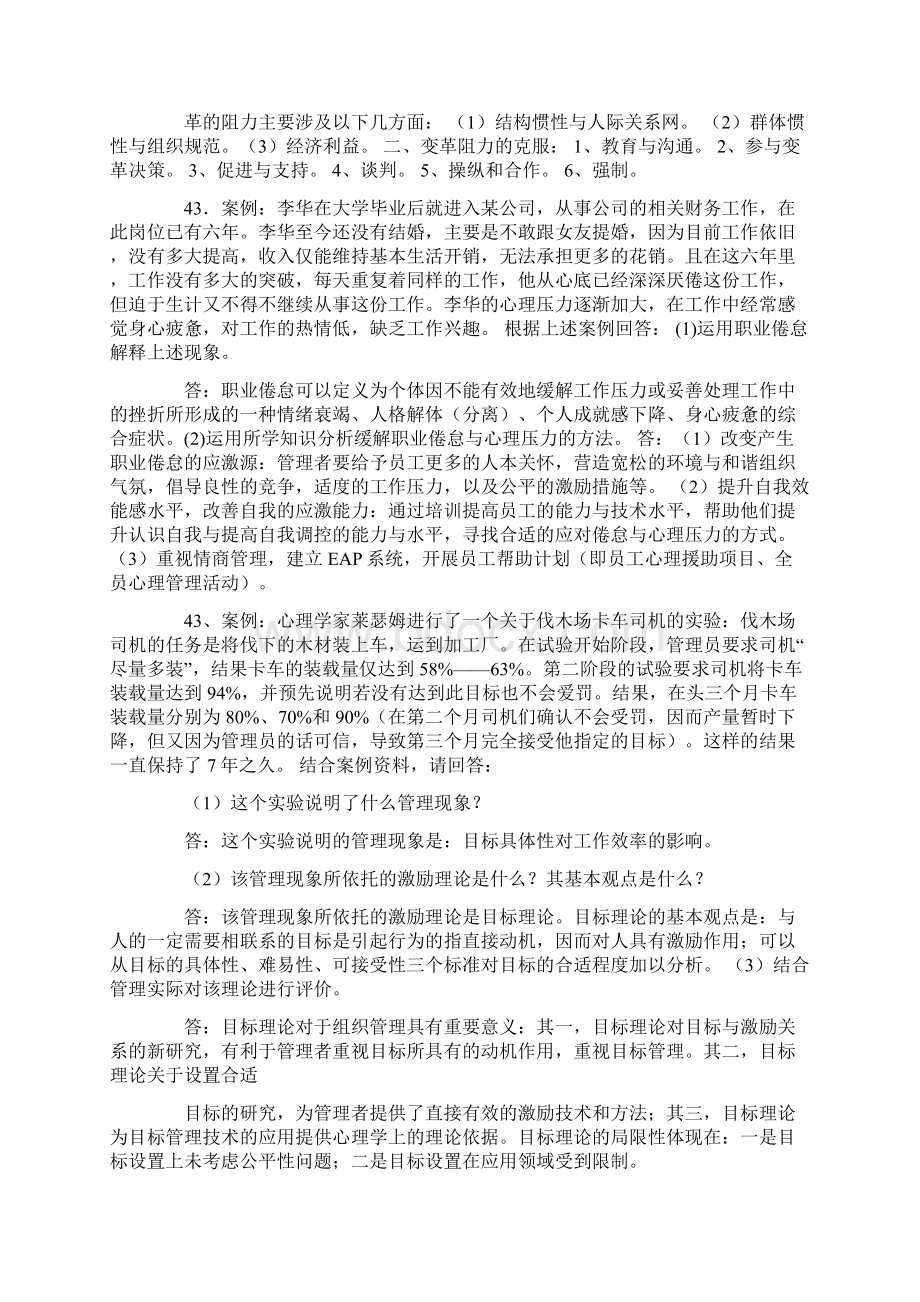 管理心理学案例分析题.docx_第2页