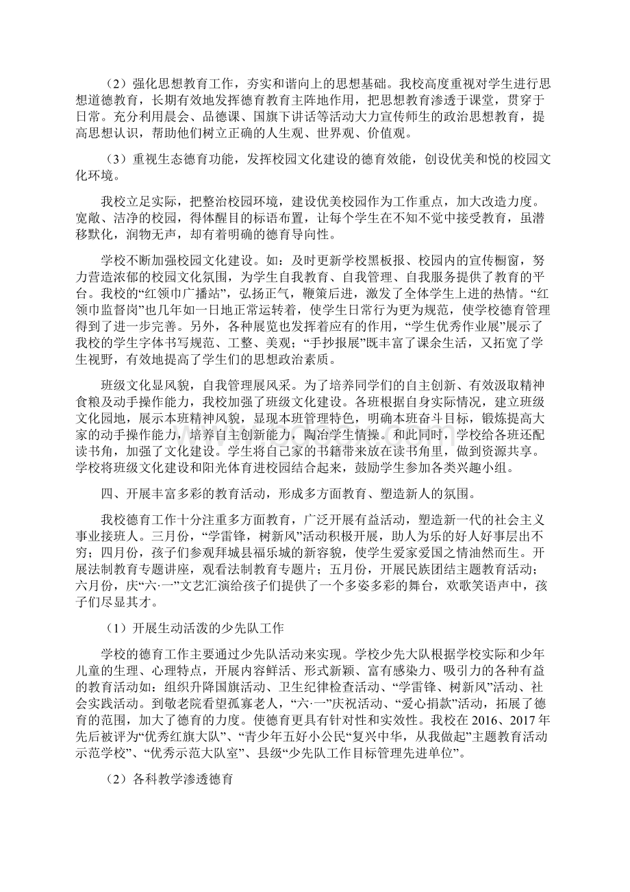 德育示范校汇报材料.docx_第3页