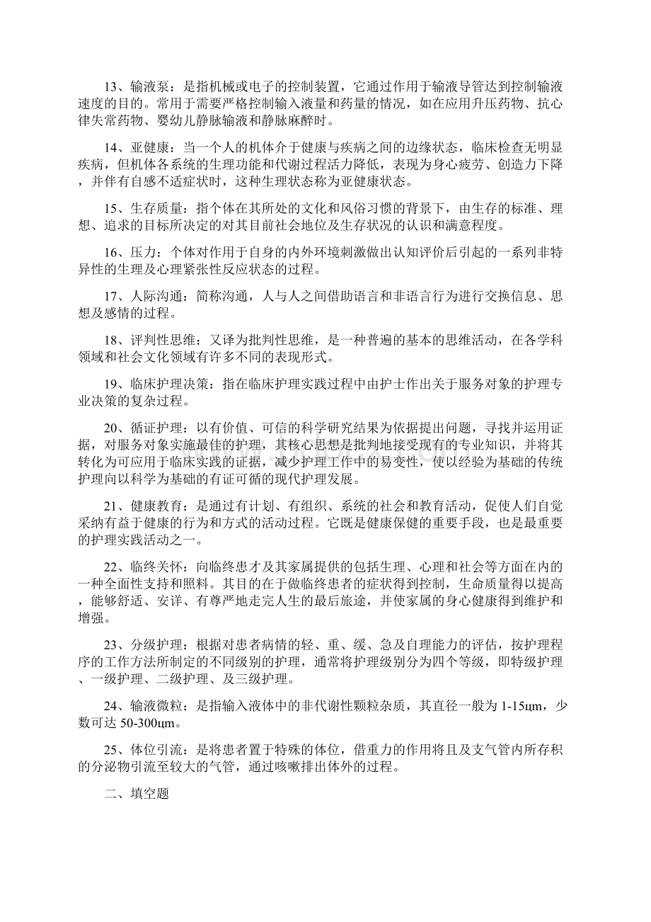 基础护理试题及答案护理三基.docx_第2页