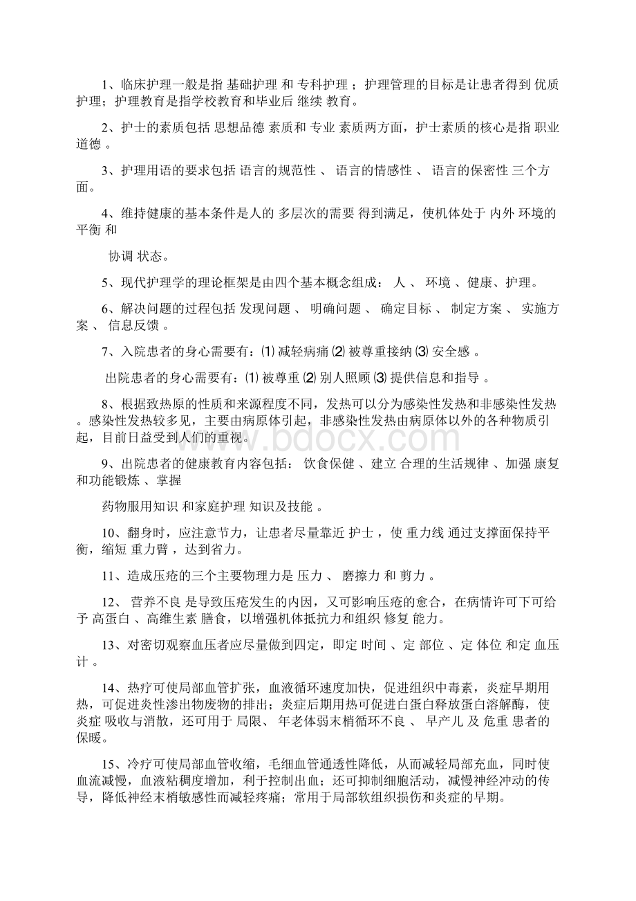 基础护理试题及答案护理三基.docx_第3页