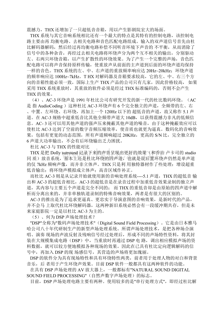 家庭影院如何配置对比模板Word文档下载推荐.docx_第2页