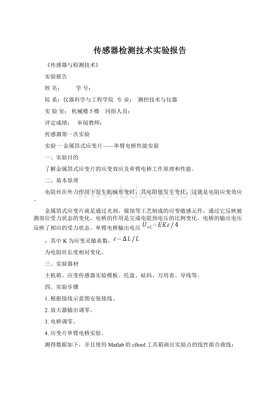 传感器检测技术实验报告.docx