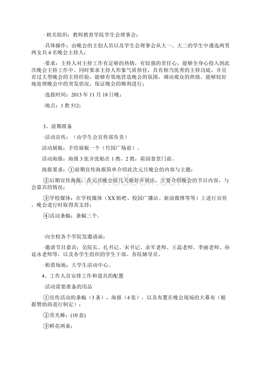 元旦晚会策划书.docx_第3页