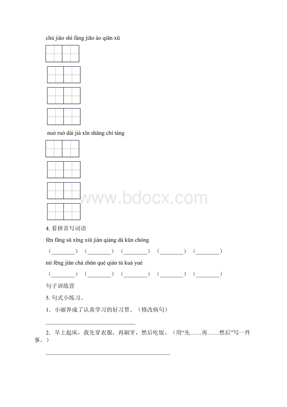 三年级语文下册期末检测考试复习同步练习及答案.docx_第2页