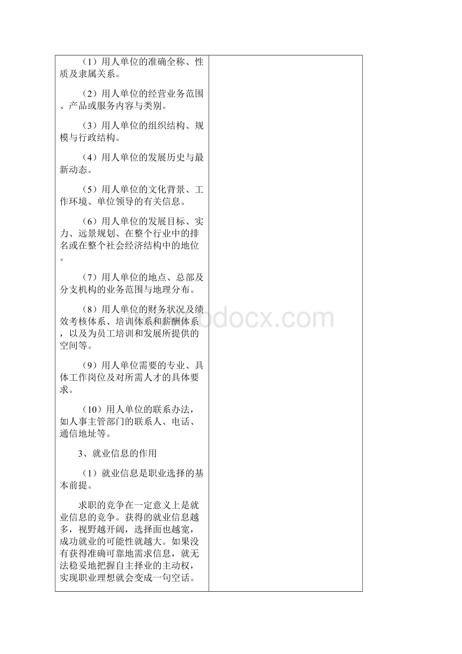 就业信息与招聘材料教案Word文档下载推荐.docx_第3页