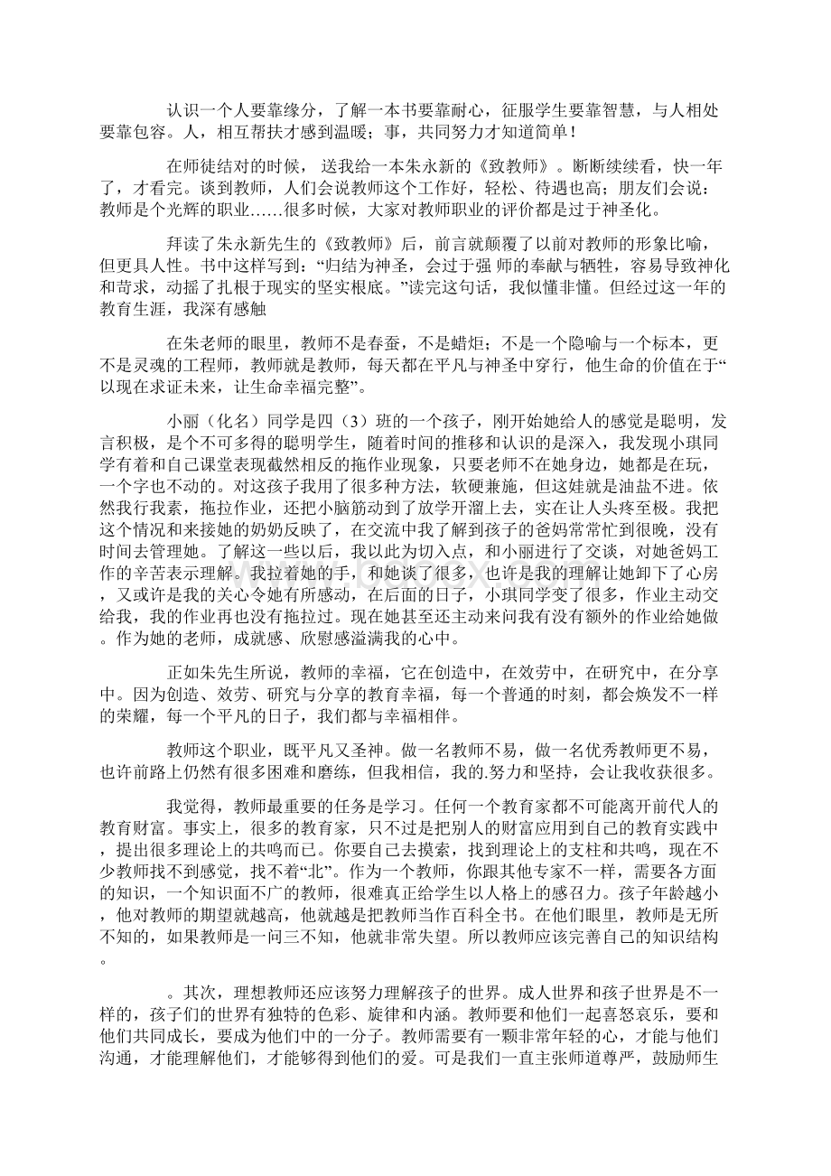 《致教师》读后感精选6篇Word格式文档下载.docx_第2页