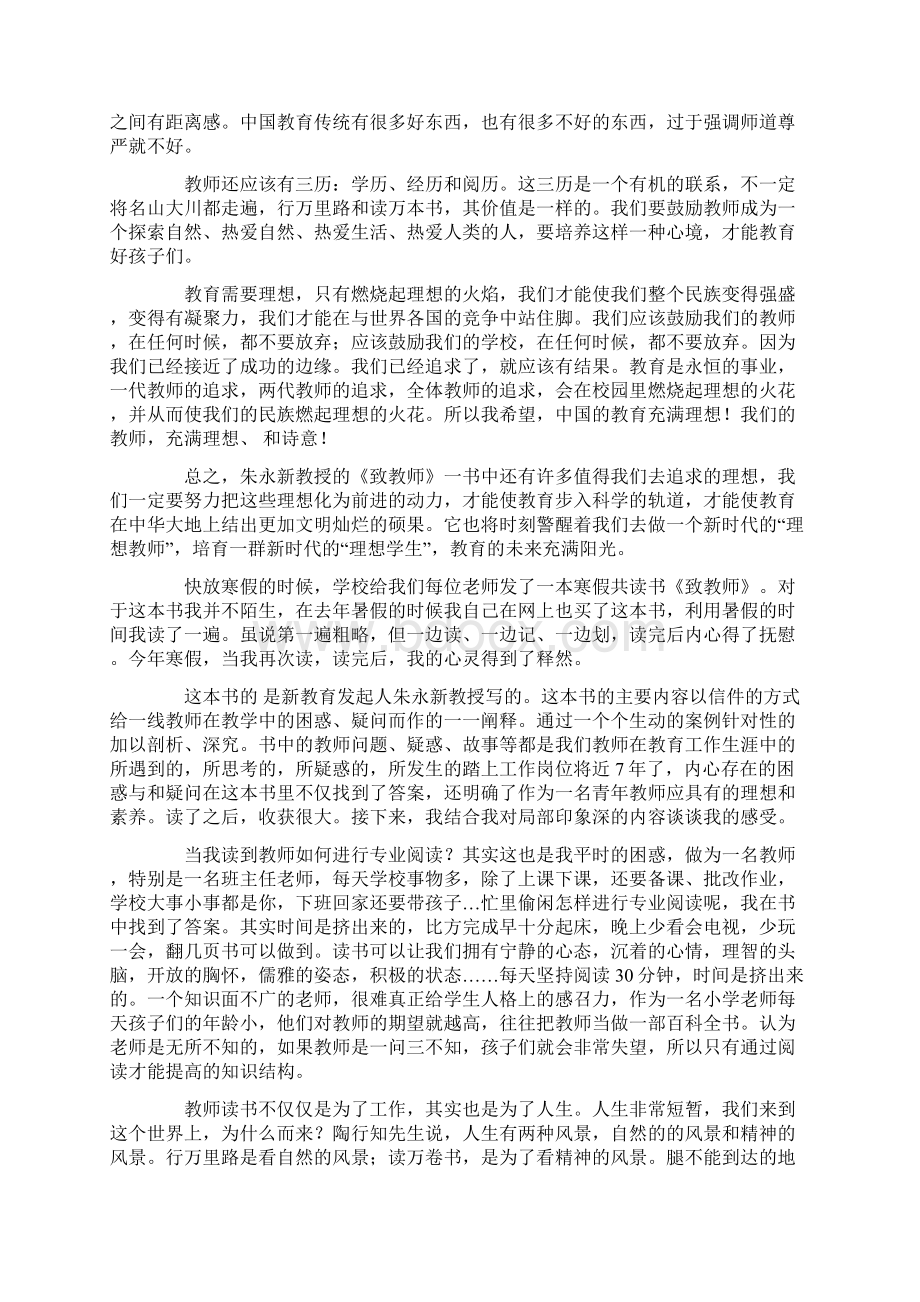 《致教师》读后感精选6篇Word格式文档下载.docx_第3页