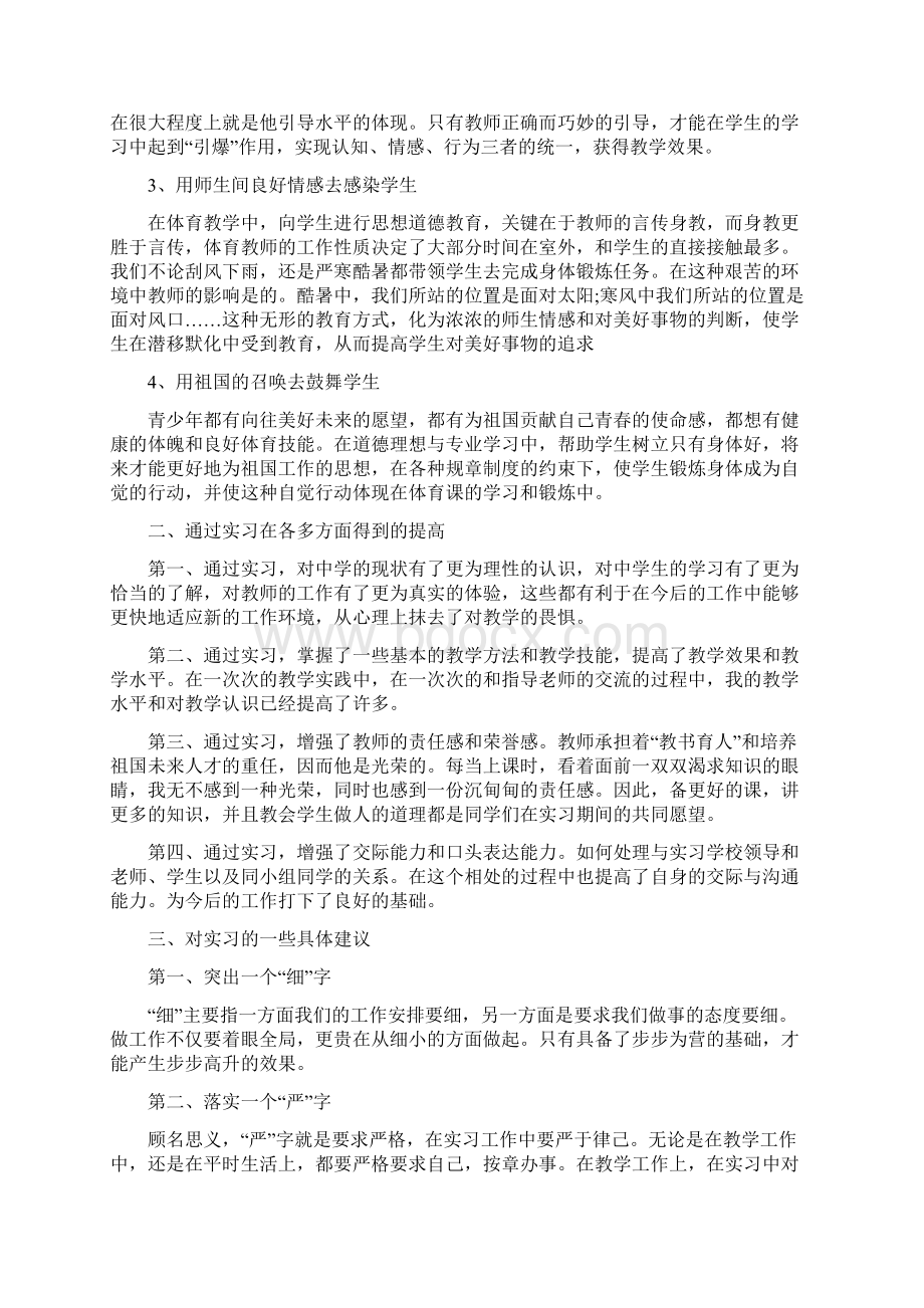 体育教师实习心得体会5篇.docx_第3页