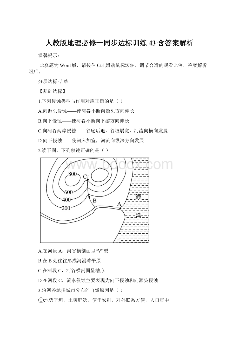 人教版地理必修一同步达标训练43含答案解析Word文件下载.docx