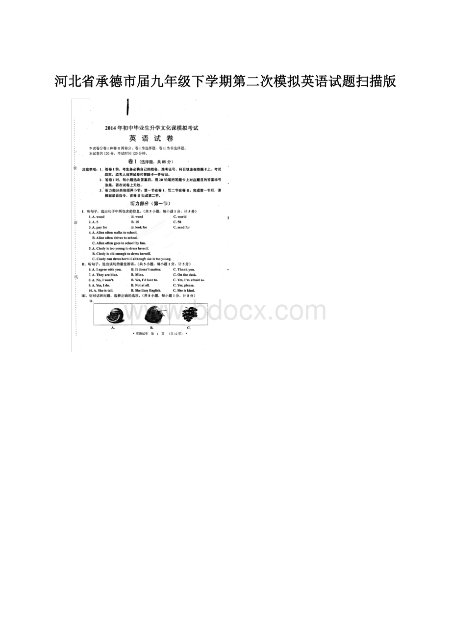 河北省承德市届九年级下学期第二次模拟英语试题扫描版.docx_第1页