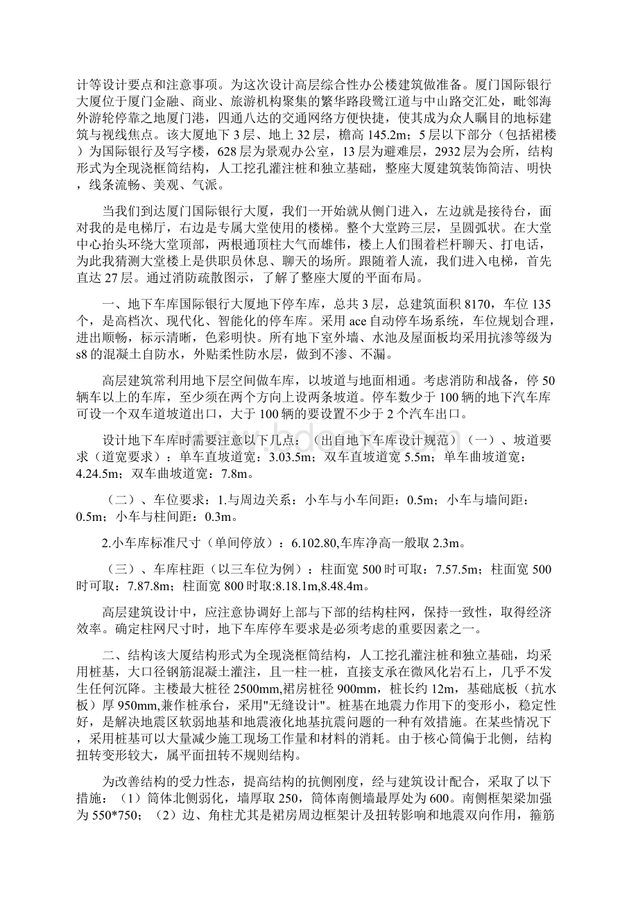 建筑企业调研报告共7篇Word文档下载推荐.docx_第3页