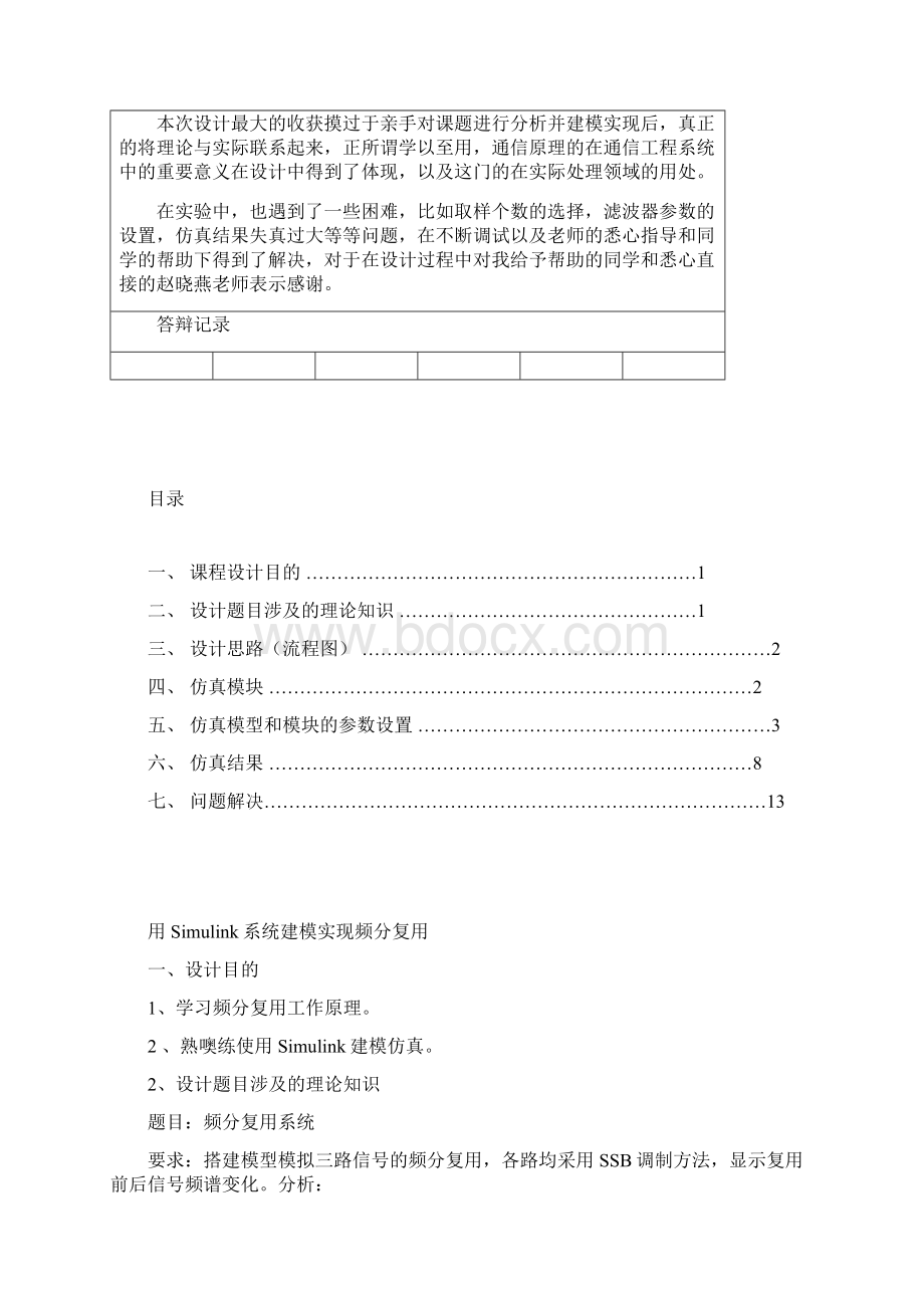 通信原理课程设计数字滤波器设计.docx_第2页