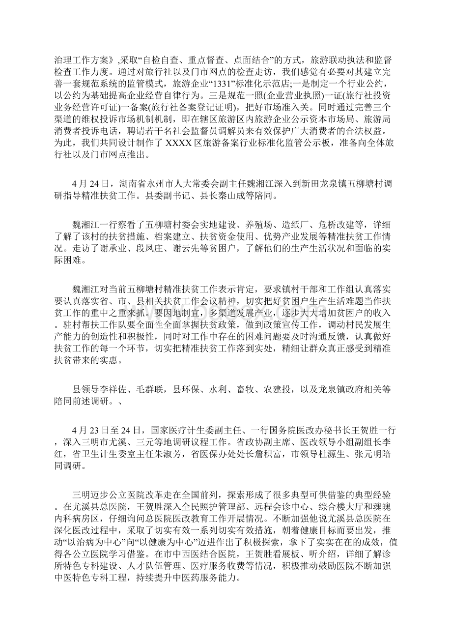 火灾隐患排查整治简报.docx_第3页