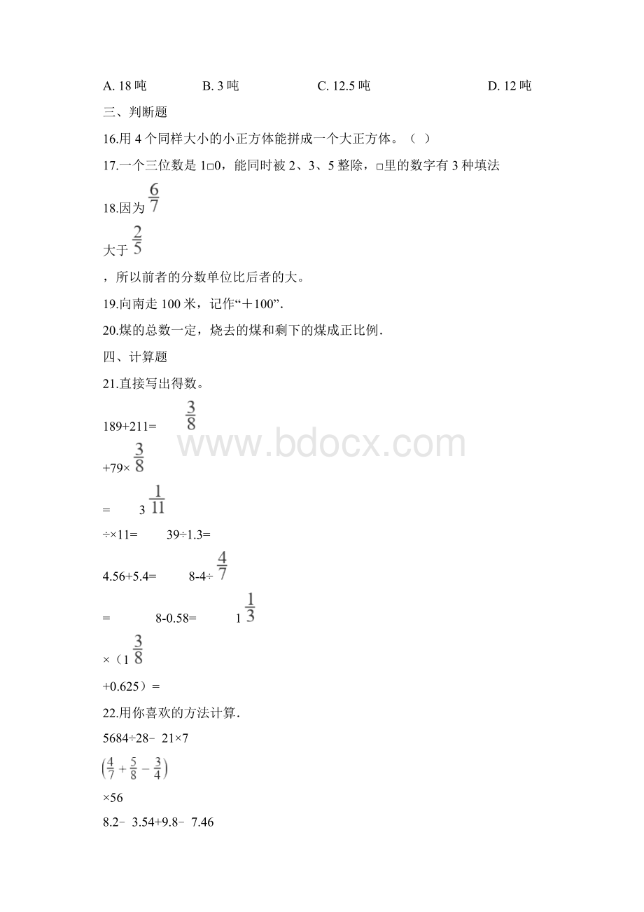 人教版六年级数学小升初考试试题及答案Word文件下载.docx_第3页