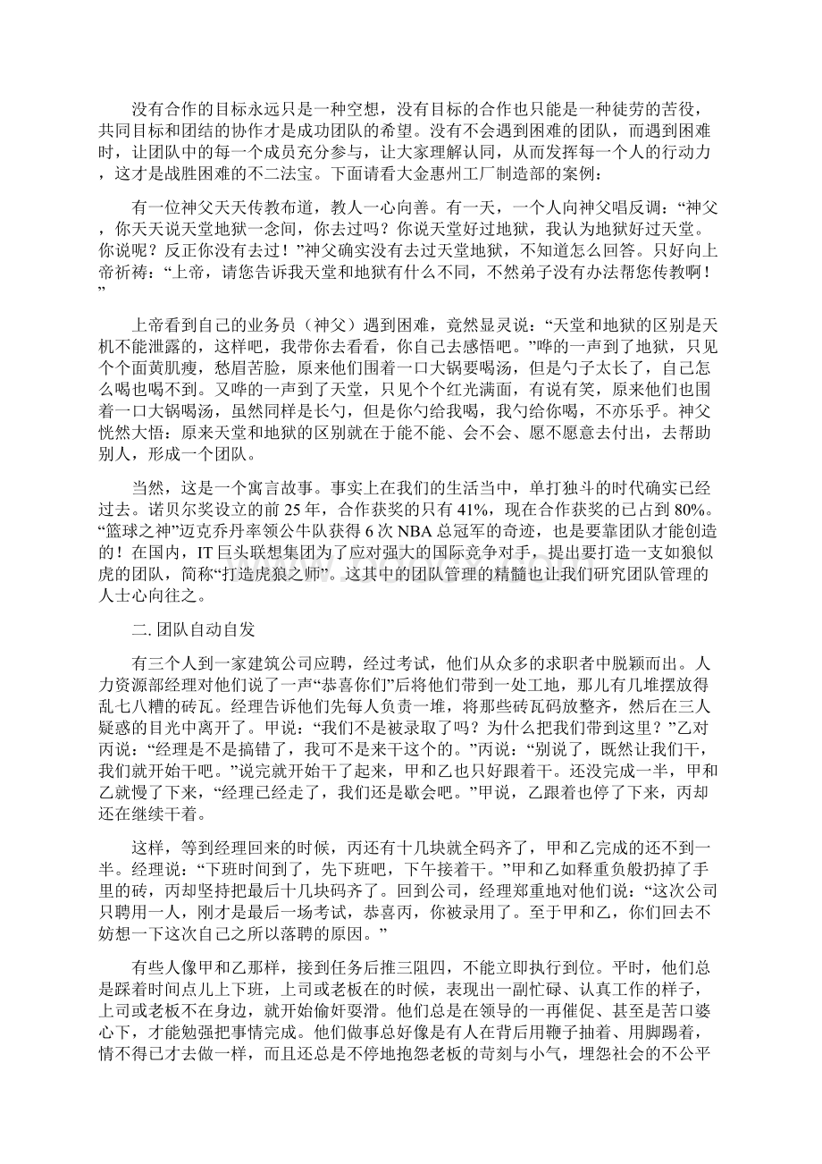 如何激发团队成员的工作激情.docx_第3页