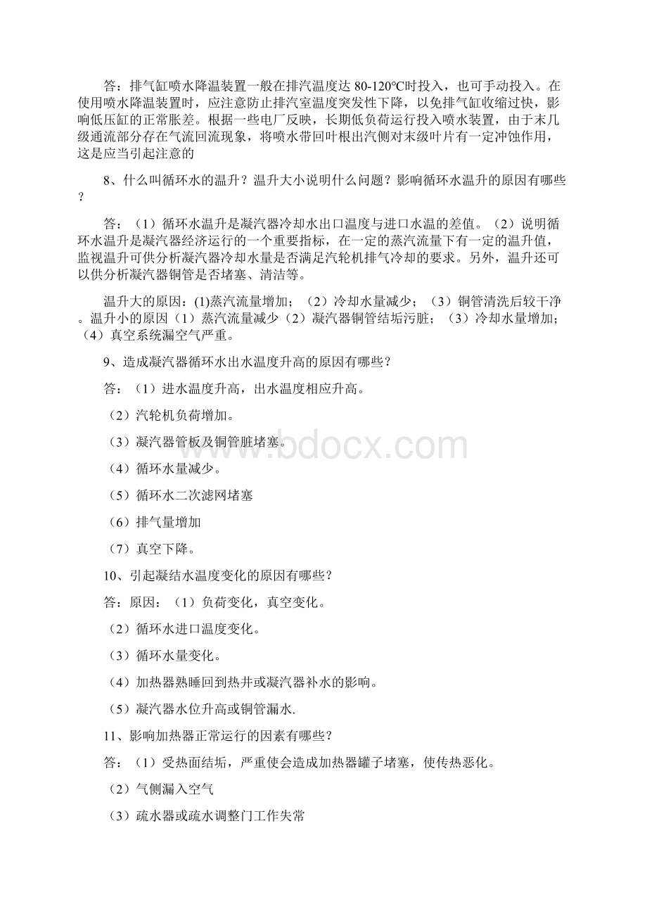 汽轮机技术问答100题.docx_第2页