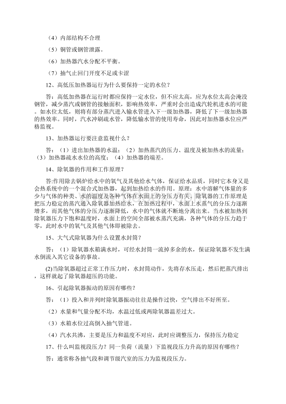 汽轮机技术问答100题.docx_第3页