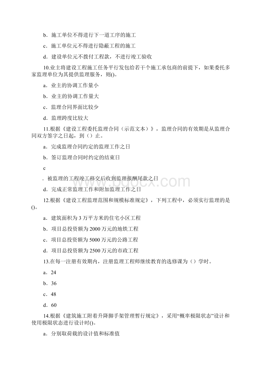 注册监理工程师考试答案.docx_第3页