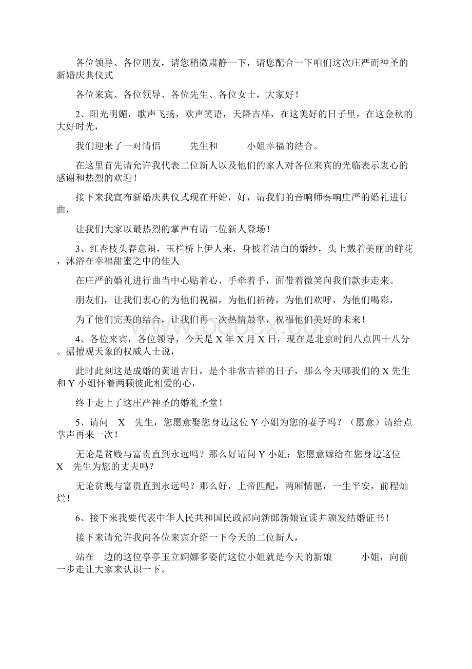 婚庆主持词大全Word文档下载推荐.docx_第3页