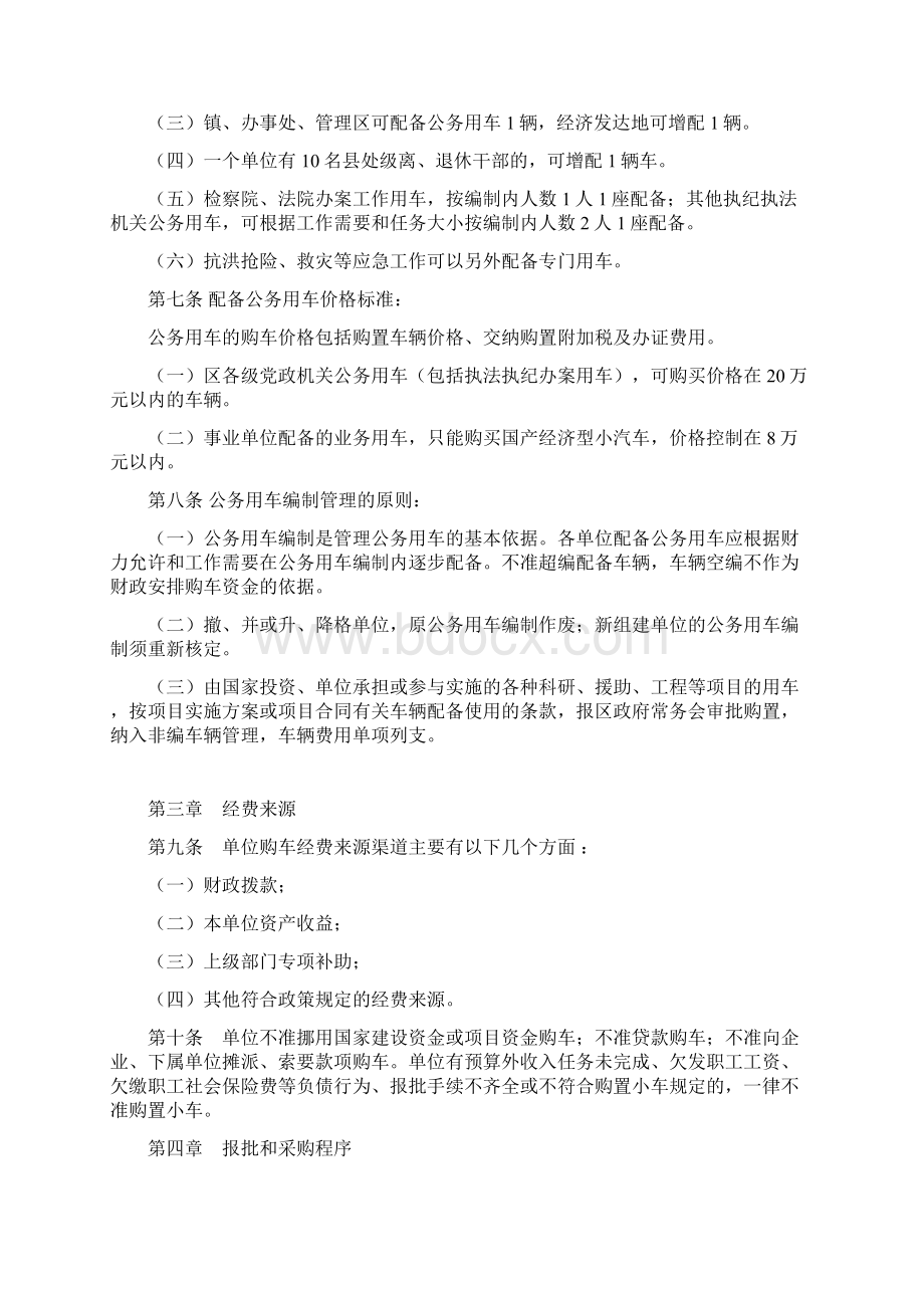 机关单位公车管理使用实施办法修订.docx_第2页