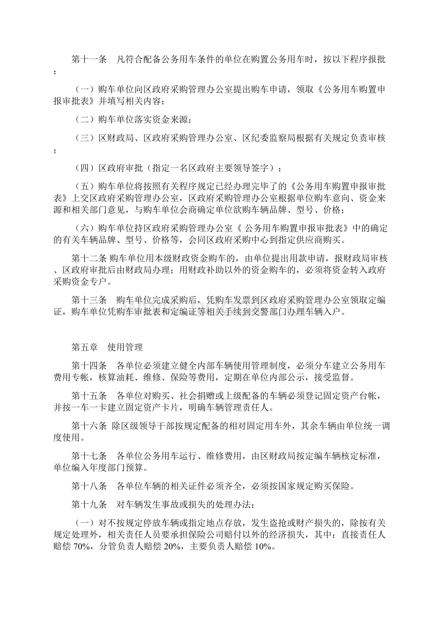 机关单位公车管理使用实施办法修订.docx_第3页