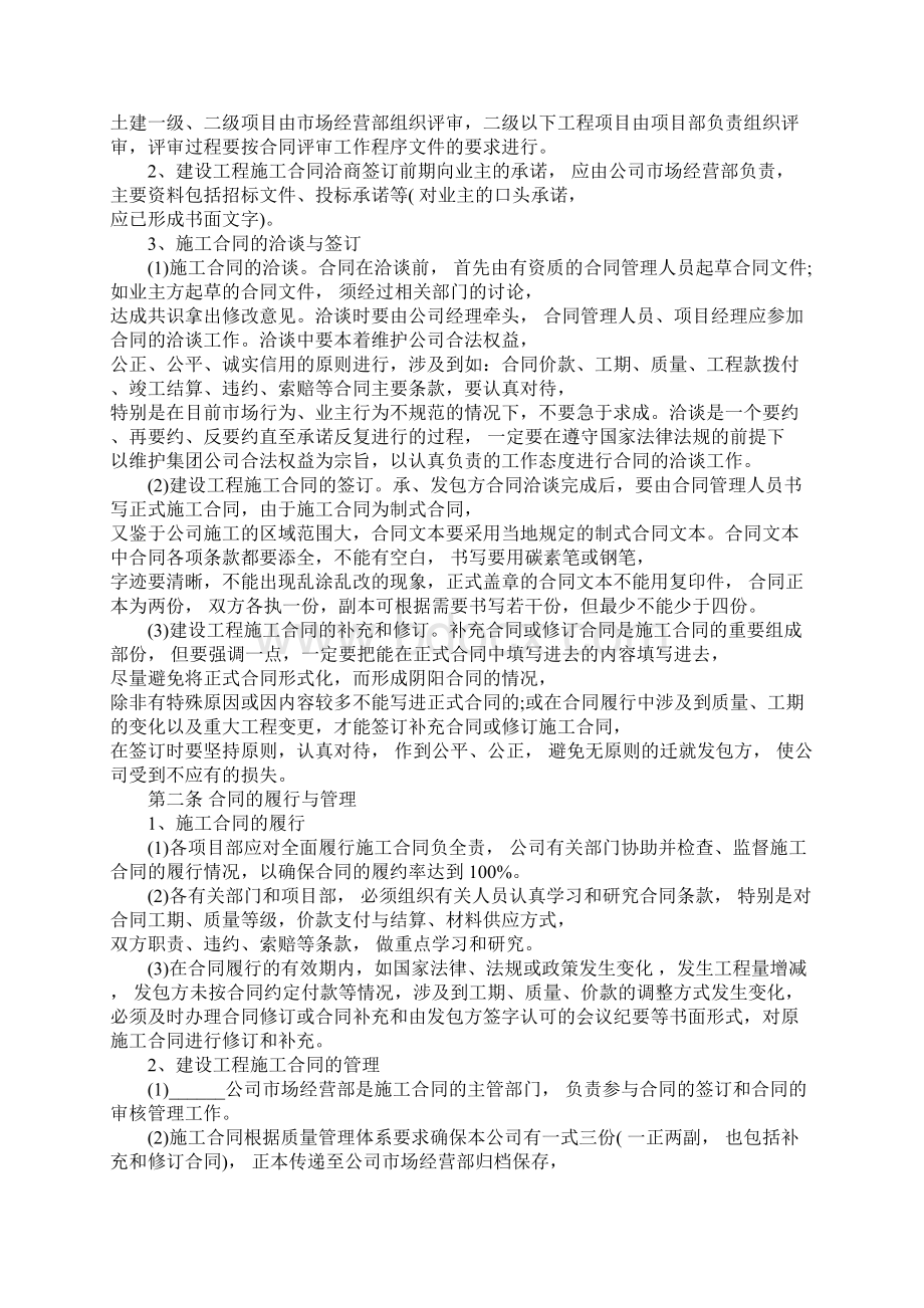 工程合同管理方法有哪些.docx_第2页