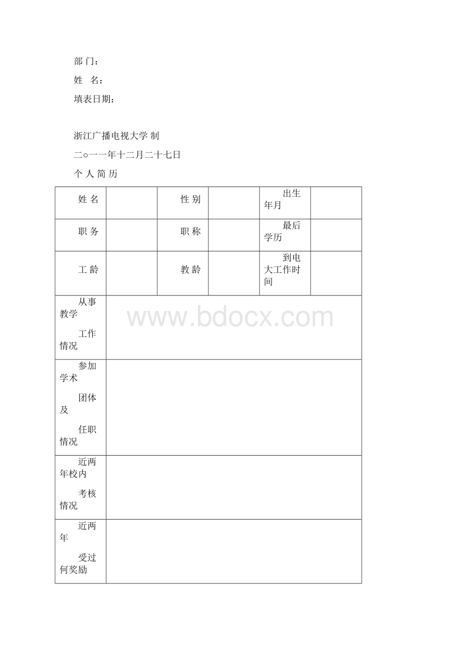 全省电大系统先进办学单位Word文档下载推荐.docx_第2页