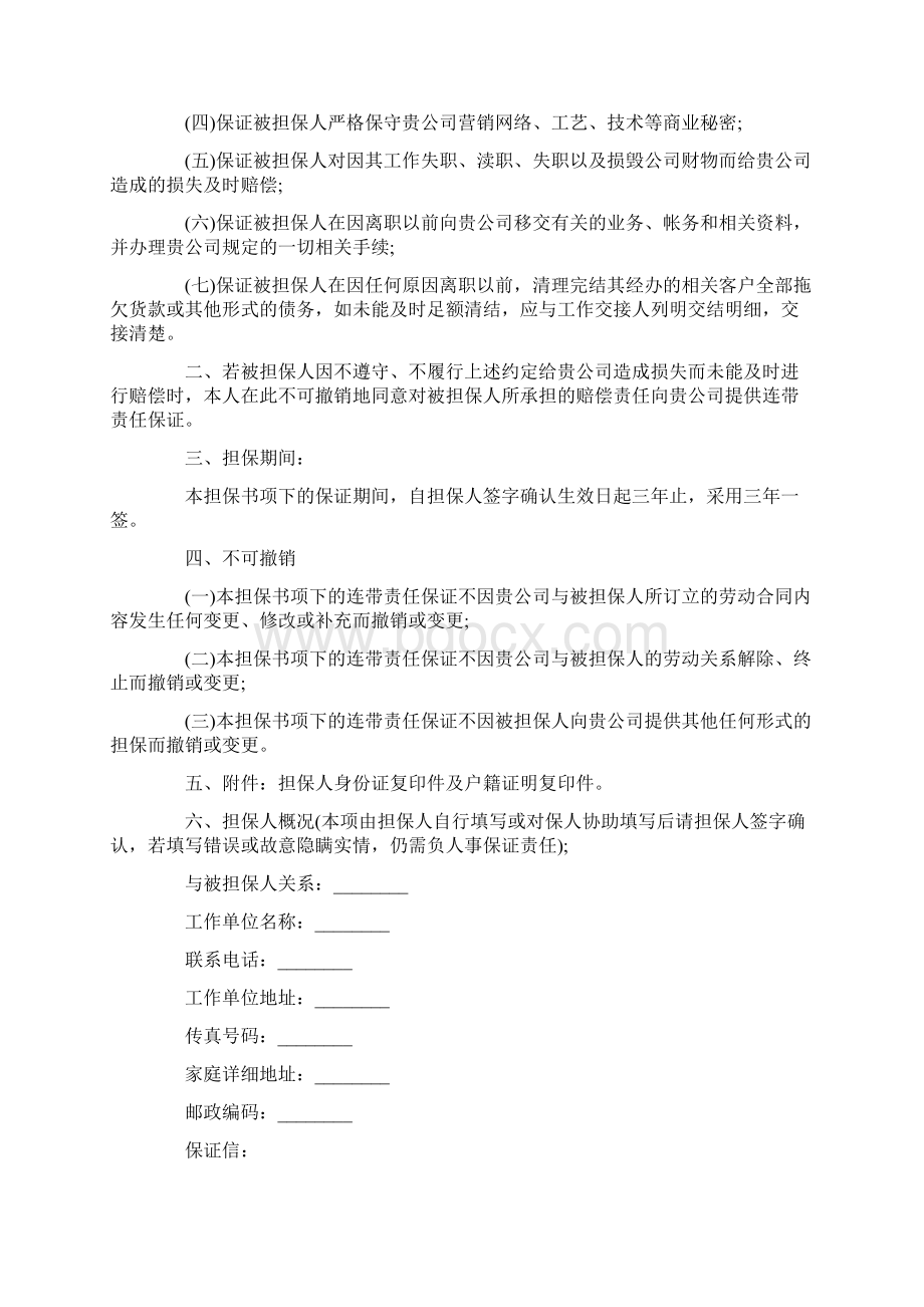 担保书格式范文4篇.docx_第2页