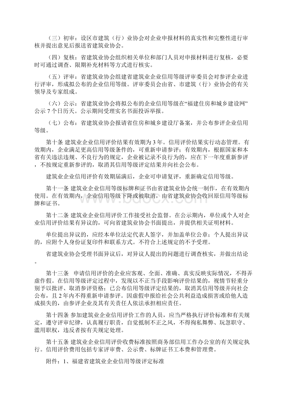 福建省建筑业企业信用评价办法试行.docx_第2页