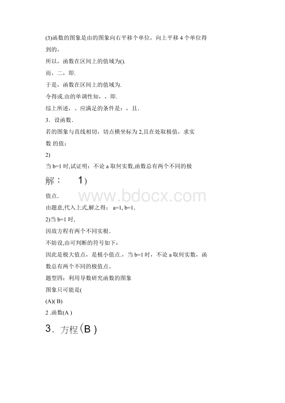 高考导数问题常见题型总结Word下载.docx_第3页