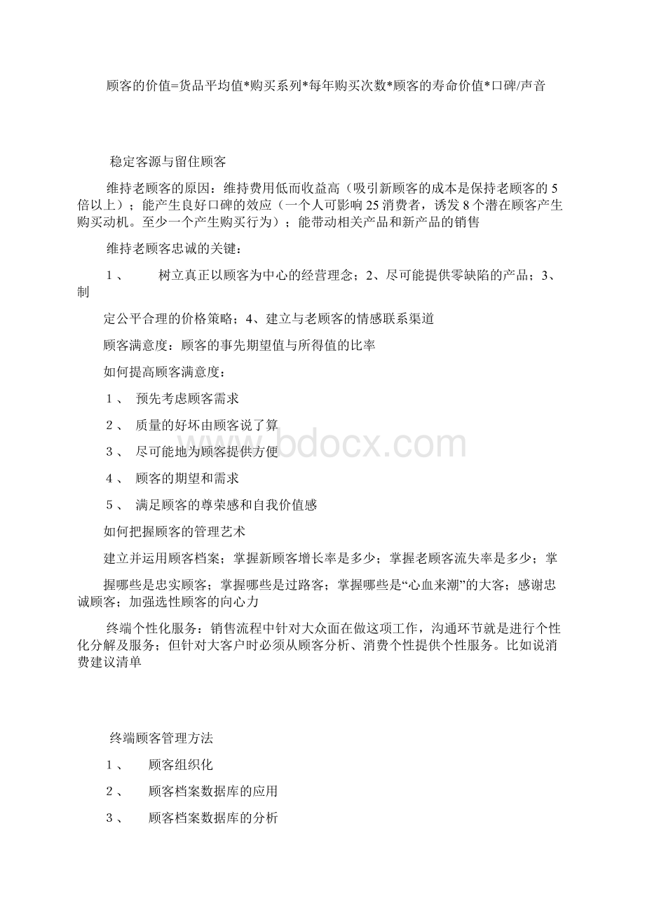 化妆品店的客户管理.docx_第2页