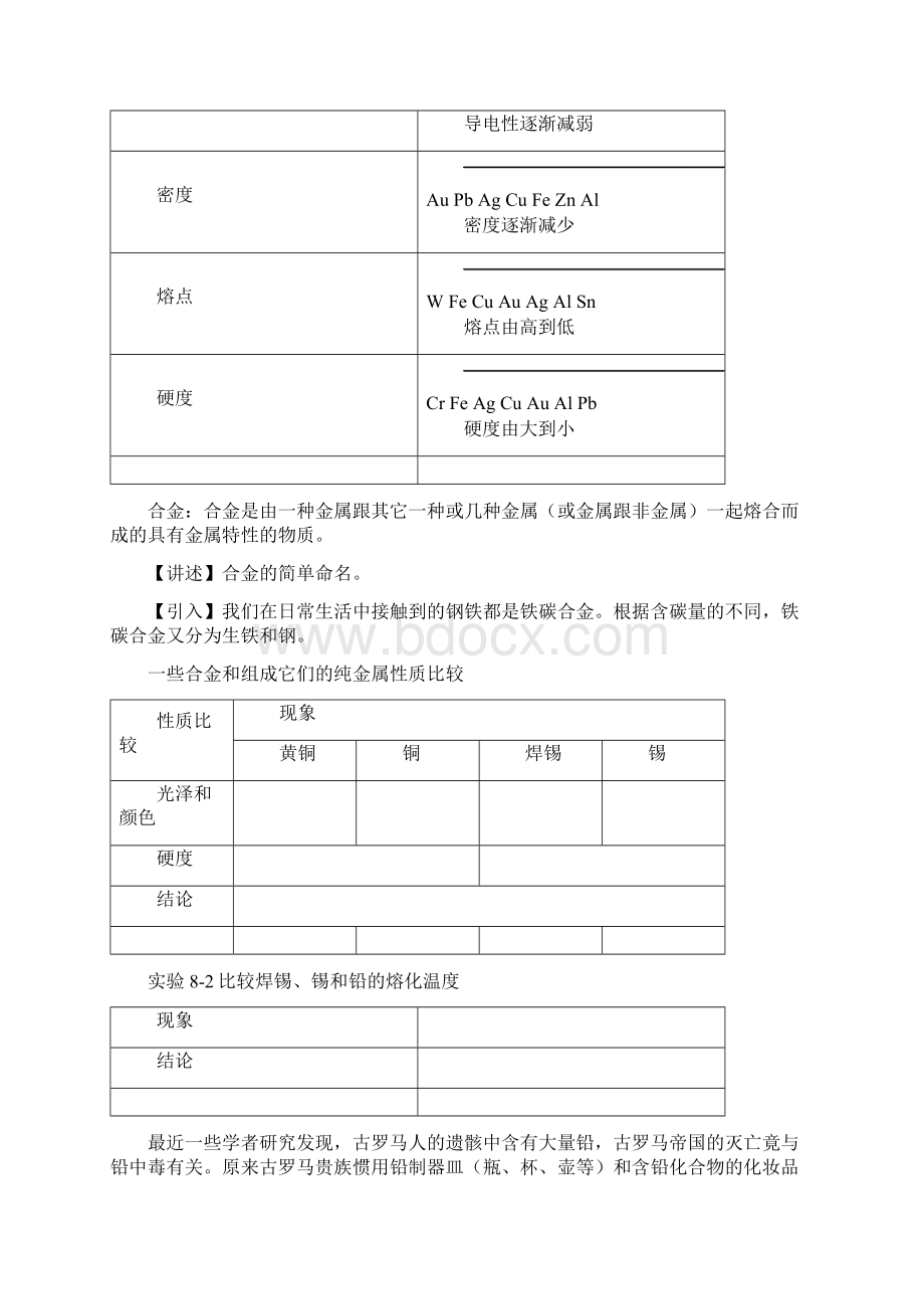 九年级化学下册第八单元金属和金属材料教案人教新课标版.docx_第2页