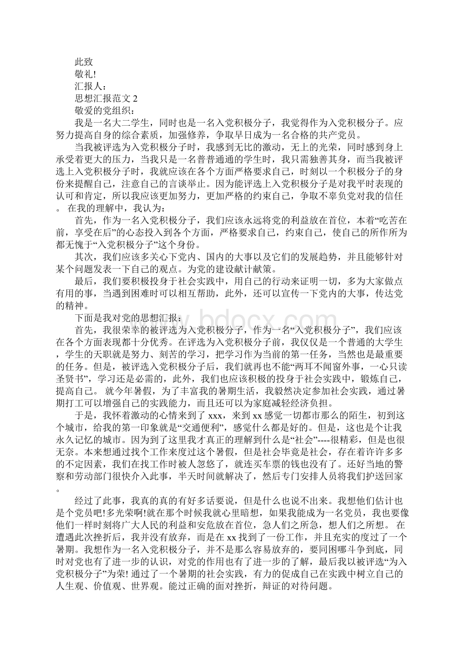 入党思想汇报大全精选.docx_第2页