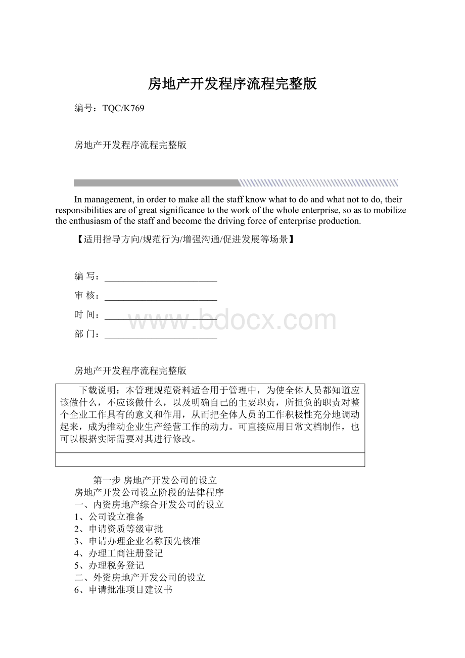 房地产开发程序流程完整版.docx_第1页