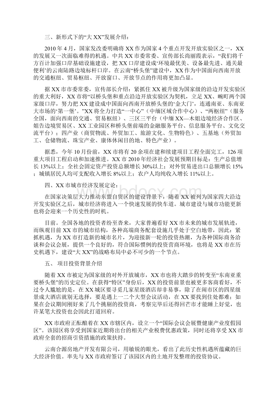 云南某市国际休闲度假庄园高尔夫别墅可行性研究报告Word文档格式.docx_第3页