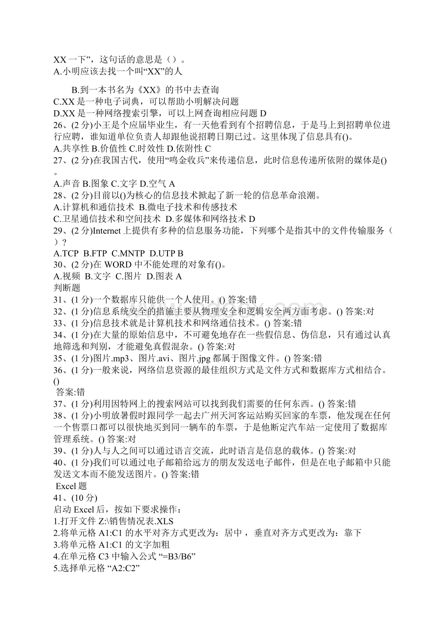 高中信息技术考试题2.docx_第3页