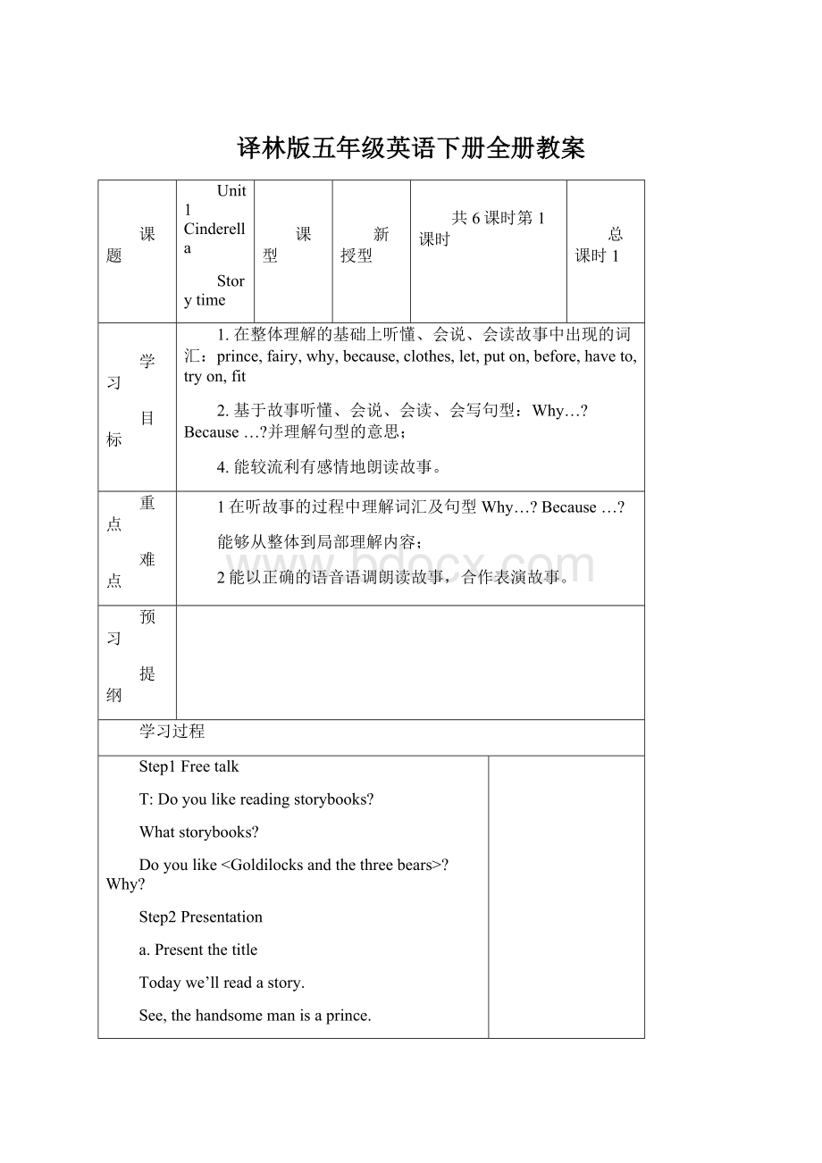 译林版五年级英语下册全册教案.docx_第1页