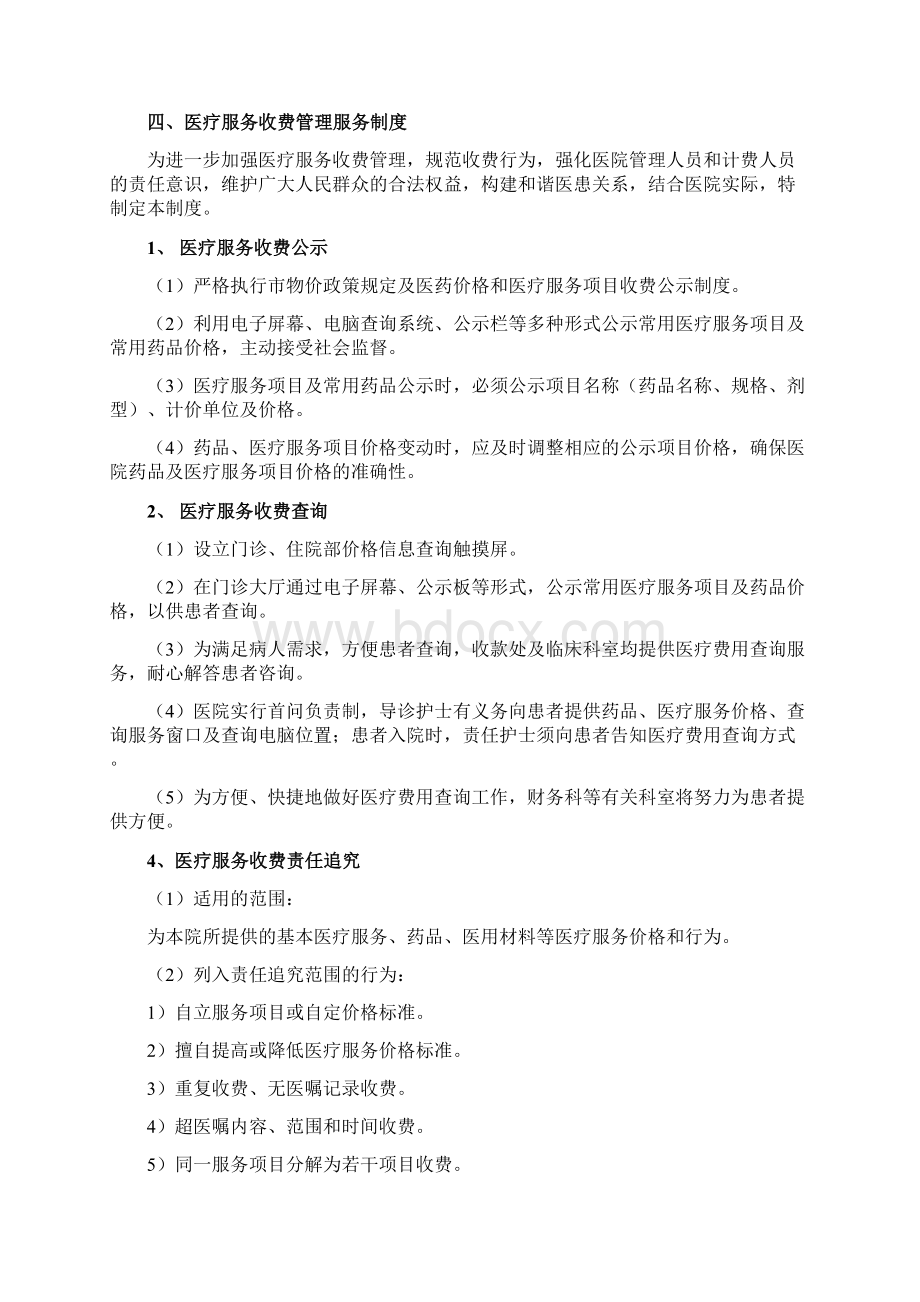 医保工作制度.docx_第3页