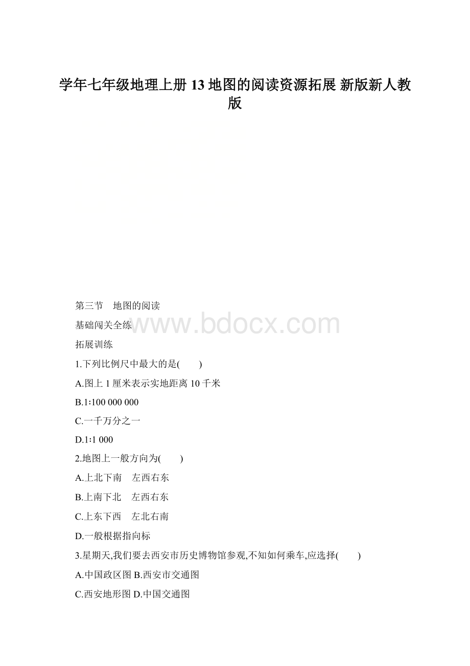 学年七年级地理上册 13地图的阅读资源拓展 新版新人教版.docx_第1页