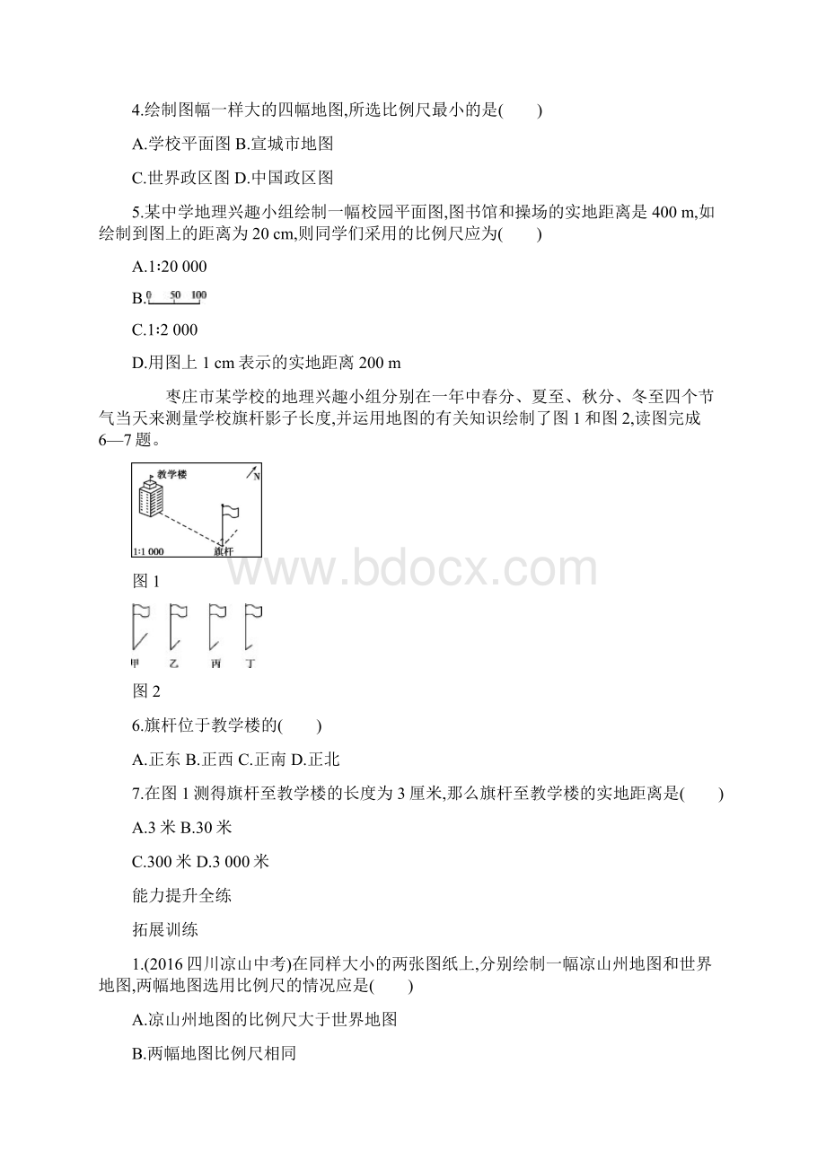 学年七年级地理上册 13地图的阅读资源拓展 新版新人教版.docx_第2页