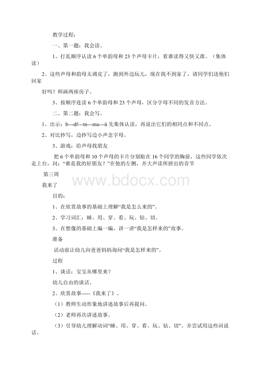 幼儿园语文教案1.docx_第3页