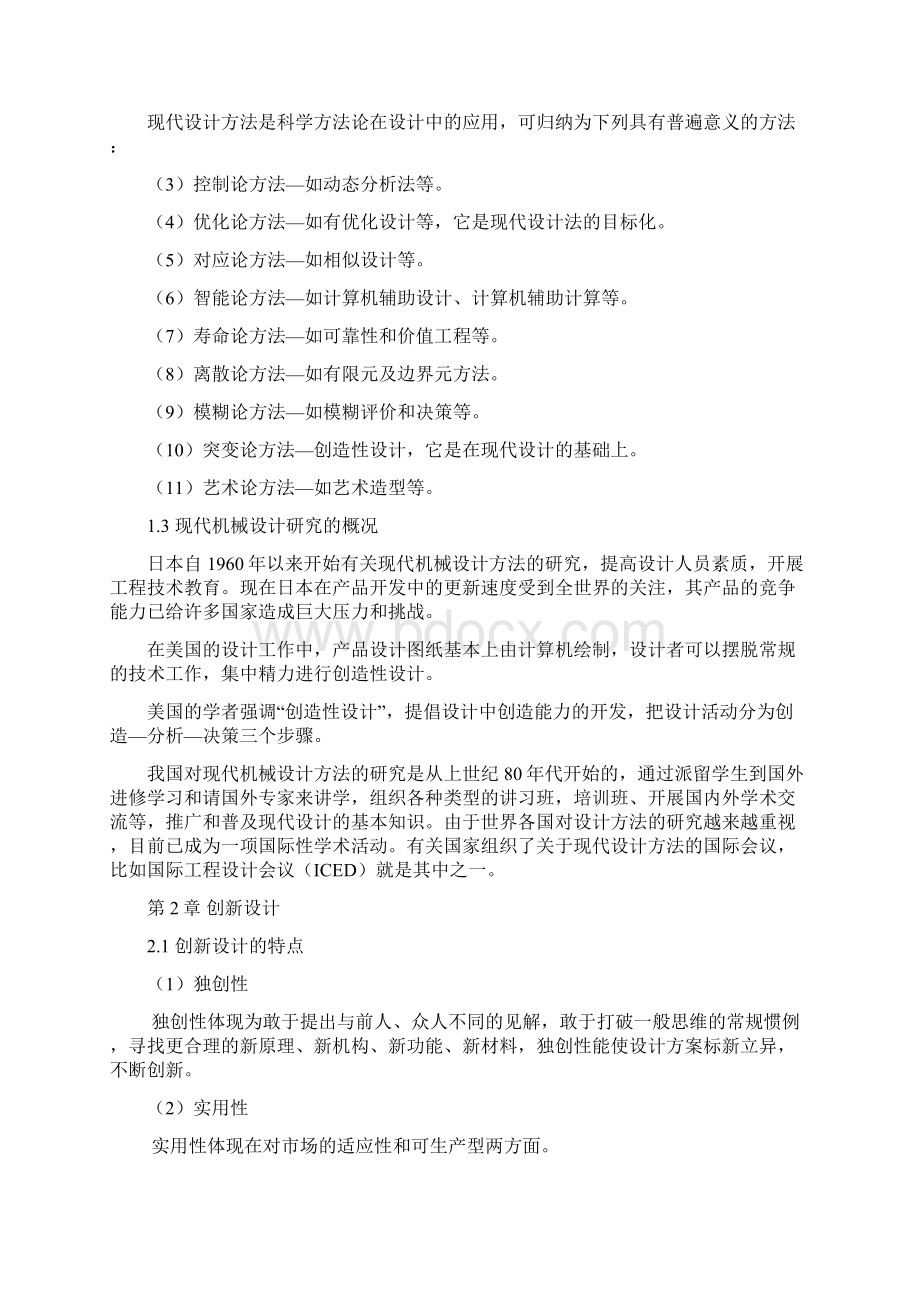 现代机械设计方法北京科技大学研究生结课考试Word文档下载推荐.docx_第2页