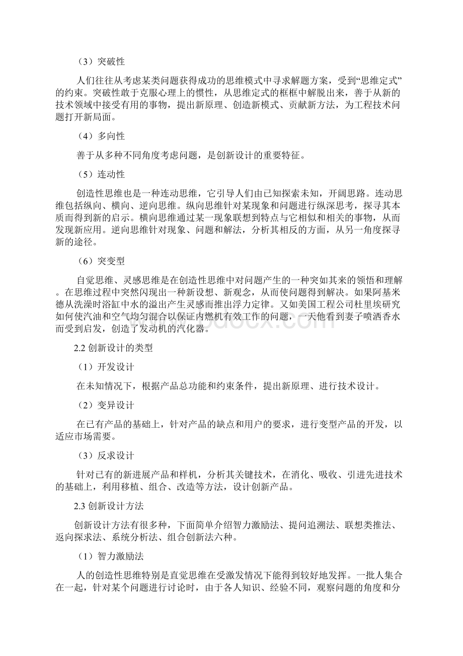 现代机械设计方法北京科技大学研究生结课考试Word文档下载推荐.docx_第3页