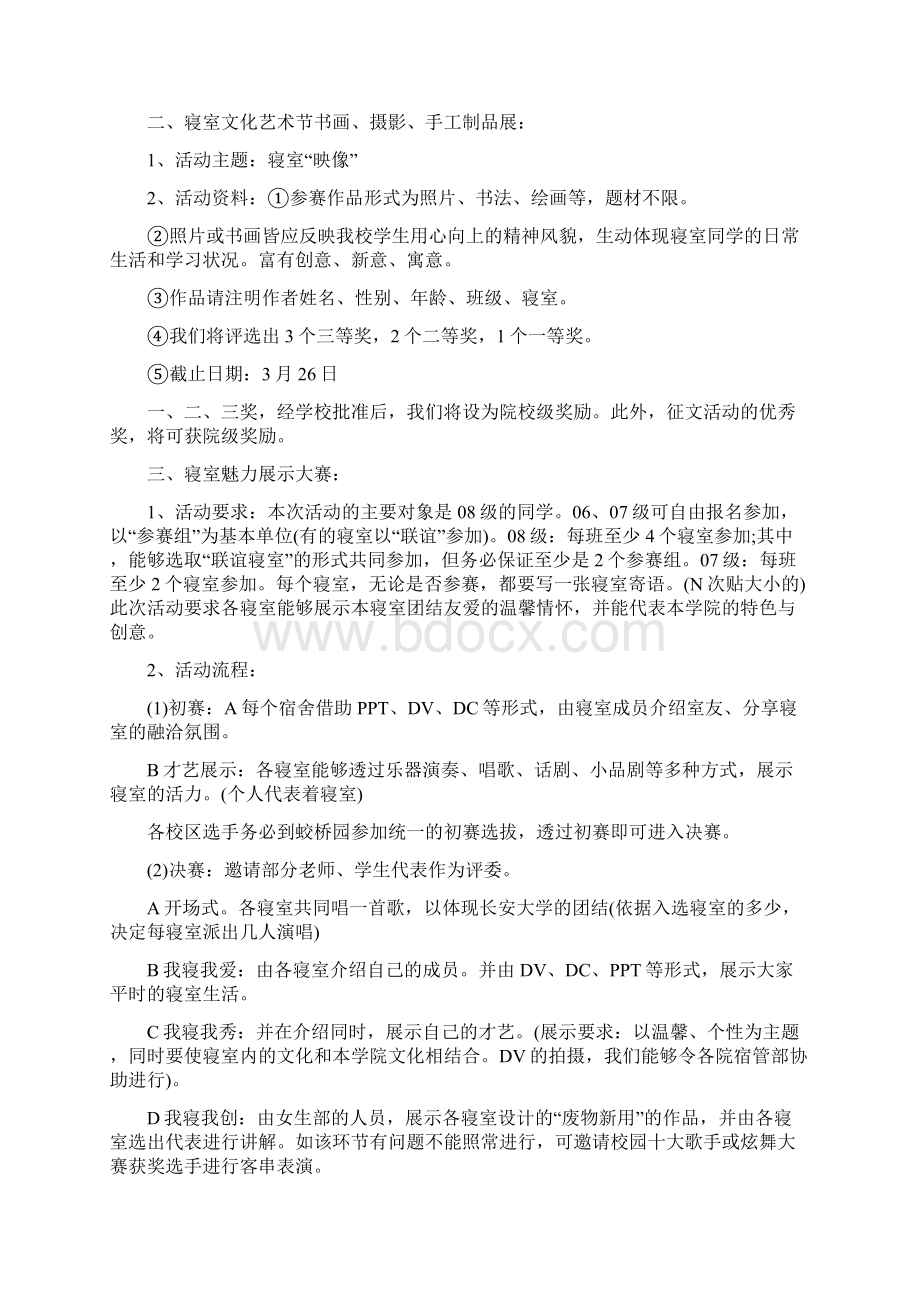 315校园活动策划书.docx_第3页