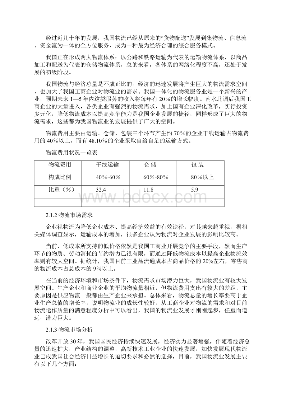 仓储物流建设以及微型仓储迷你仓发展可行性研究报告.docx_第3页