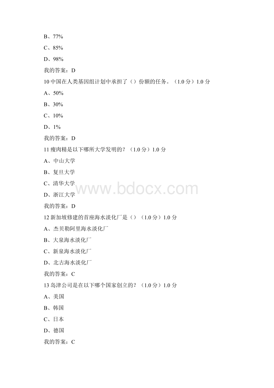 化学与人类文明期末答案Word文档下载推荐.docx_第3页