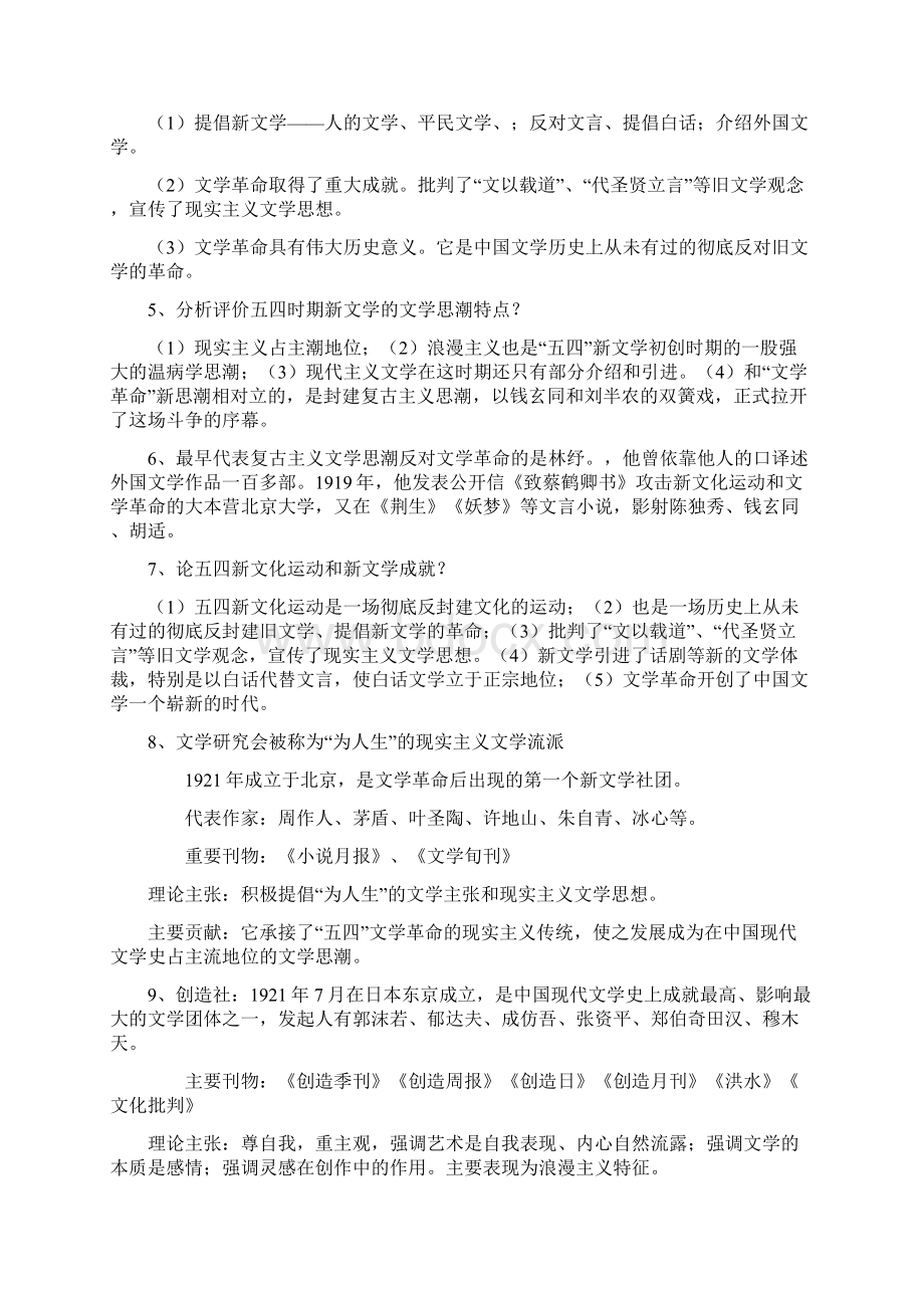 中国现代文学史资料.docx_第3页